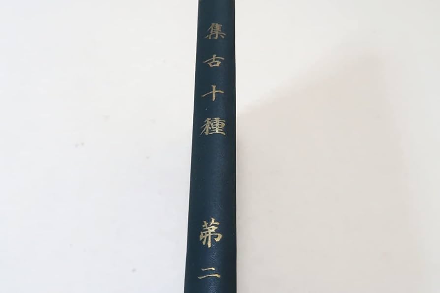 掛け軸、松平定信公‥名号一行書‥仏教 隠密奉行柘植長門守 松平定信の快刀(藤水名子 著) / 讃州堂書店
