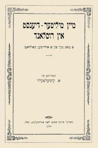 מיין מיליטער דינסט אין רוסלאנד