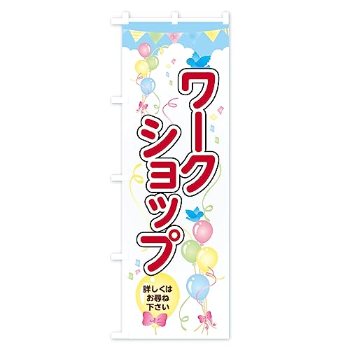 ���[�N�V���b�v�E���N�G�X�g �̂ڂ�� �T�C�Y�I�ׂ܂�(�n�[�t30x90cm ���`�`) GAK6_AH �O�b�Y�v��/GoodsPro