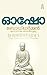 Bodhidharman: Mahanaya Zen guru (Malayalam Edition)