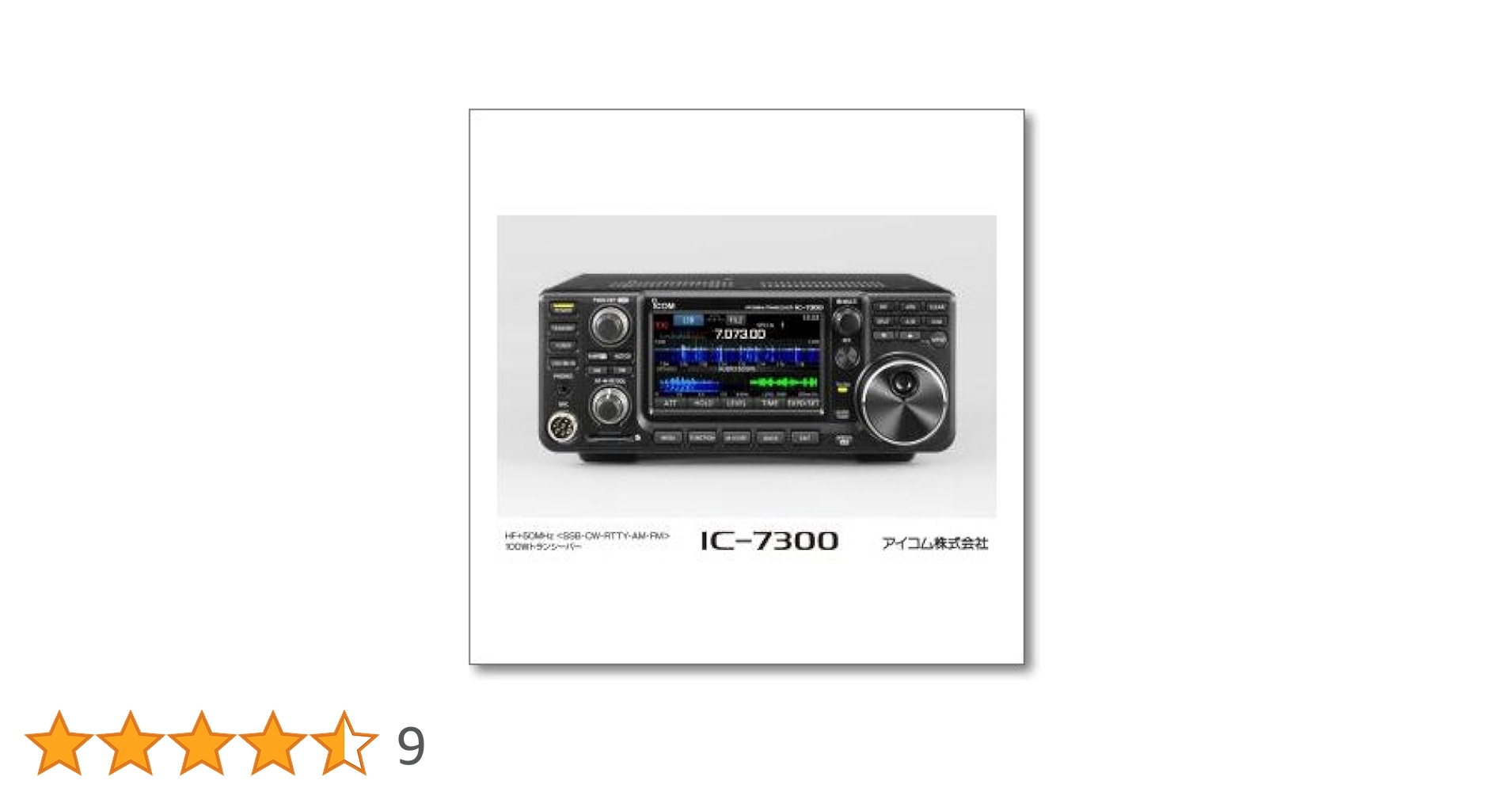 Amazon | IC-7300S （IC7300） 10W機 | アイコム(ICOM) | 特定小