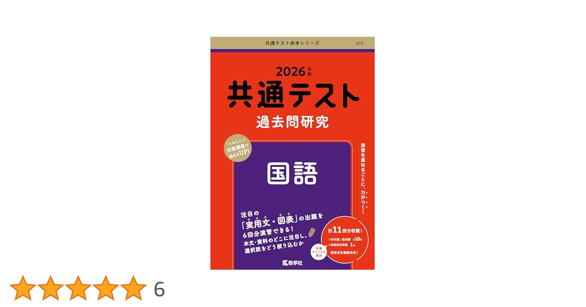 共通テスト過去問研究 赤本 2026 6冊セット 71LO6EIp39L._UF350,350_QL50_.jpg