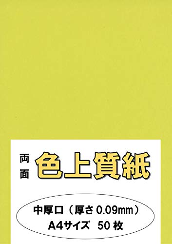 ふじさん企画 印刷用カラーペーパー コピー用紙 A4 日本製「中厚口」 色上質紙 黄 き 66kg 紙厚0.09mm 50枚 A4-50-J66-30