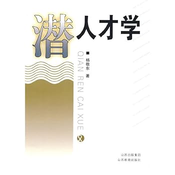 Paperback Latent Talent Study [Chinese] Book