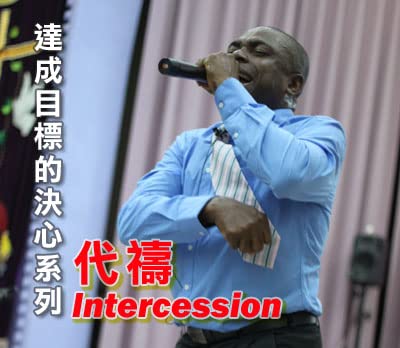 『# 1 代禱 (Intercession)』のカバーアート