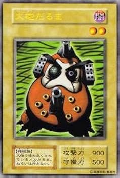 遊戯王 PSA10 大砲だるま ウルトラレア PSA10鑑定済〕大砲だるま(初期)【ウルトラ】{-}《モンスター》