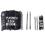 アメリカピン（5.2cm）約100本 とサンプル スモールピン（4.1cm）10本セット ダリア DARIA ヘアセット用 アメリカピン スモールピン アメピン バレエ アップスタイル 美容院仕様ヘアピン ヘアセット 業務用 成人式 卒業式