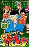 少年 大泥棒ポルタ完2 / 北嶋一喜