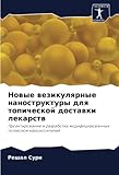 Новые везикулярные наноструктуры для топической доставки лекарств: Проектирование и разработка модифицированных полиолом наноносителей: Proektirowanie ... modificirowannyh poliolom nanonositelej
