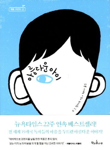 Wonder [Korean] 8994077464 Book Cover