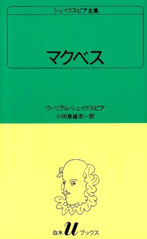 希少 昭和50年代 シェイクスピア全集 1〜6巻セット 白水社 希少 昭和50年代 シェイクスピア全集 1〜6巻セット 白水社