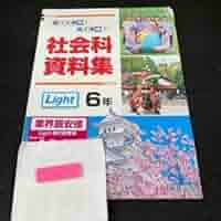 希学園 6年 社会 テキスト＆問題集 2025年最新】Yahoo!オークション -希学園 小6の中古品・新品・未