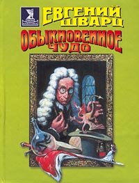 Paperback Obyknovennoe chudo. [Russian] Book