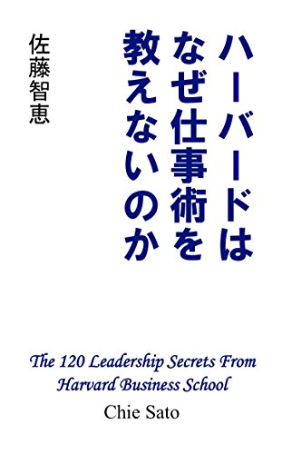 オライリー 無料電子書籍 ハーバードはなぜ仕事術を教えないのか バイ