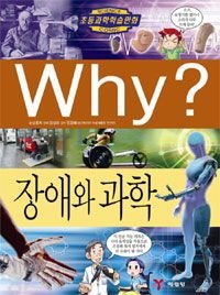 Hardcover Why? Jangaewa Gwahag (Korean Edition) [Korean] Book