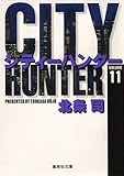 City Hunter(�V�e�B�[�E�n���^�[)11