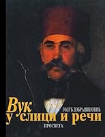 Vuk u slici i reči 1514391392 Book Cover