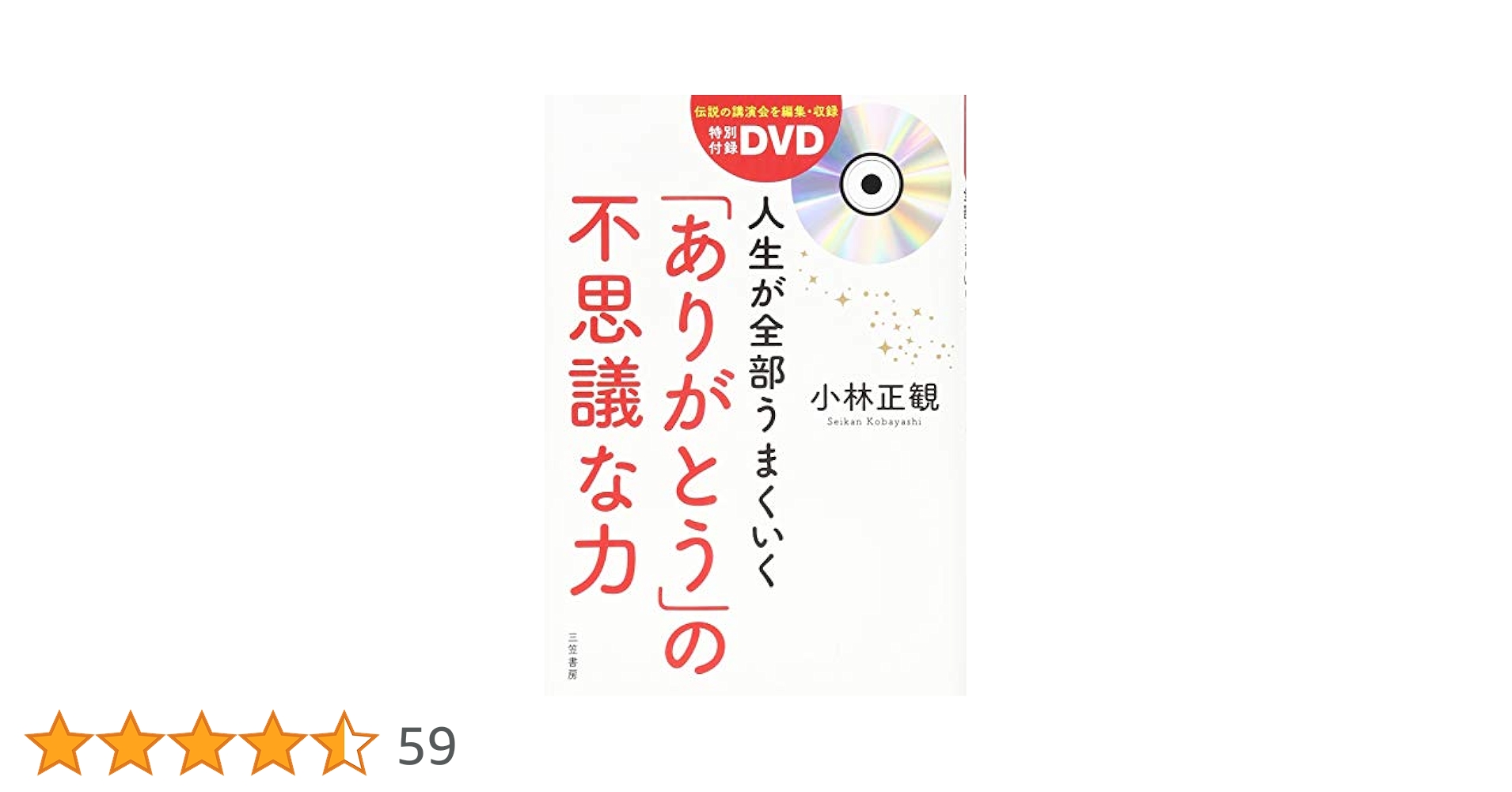 小林正観 8冊セット宇宙一がんばらない幸せの法則 ありがとうの奇跡 小林正観CDブック 宇宙一がんばらない幸せの法則 / 小林正観CD