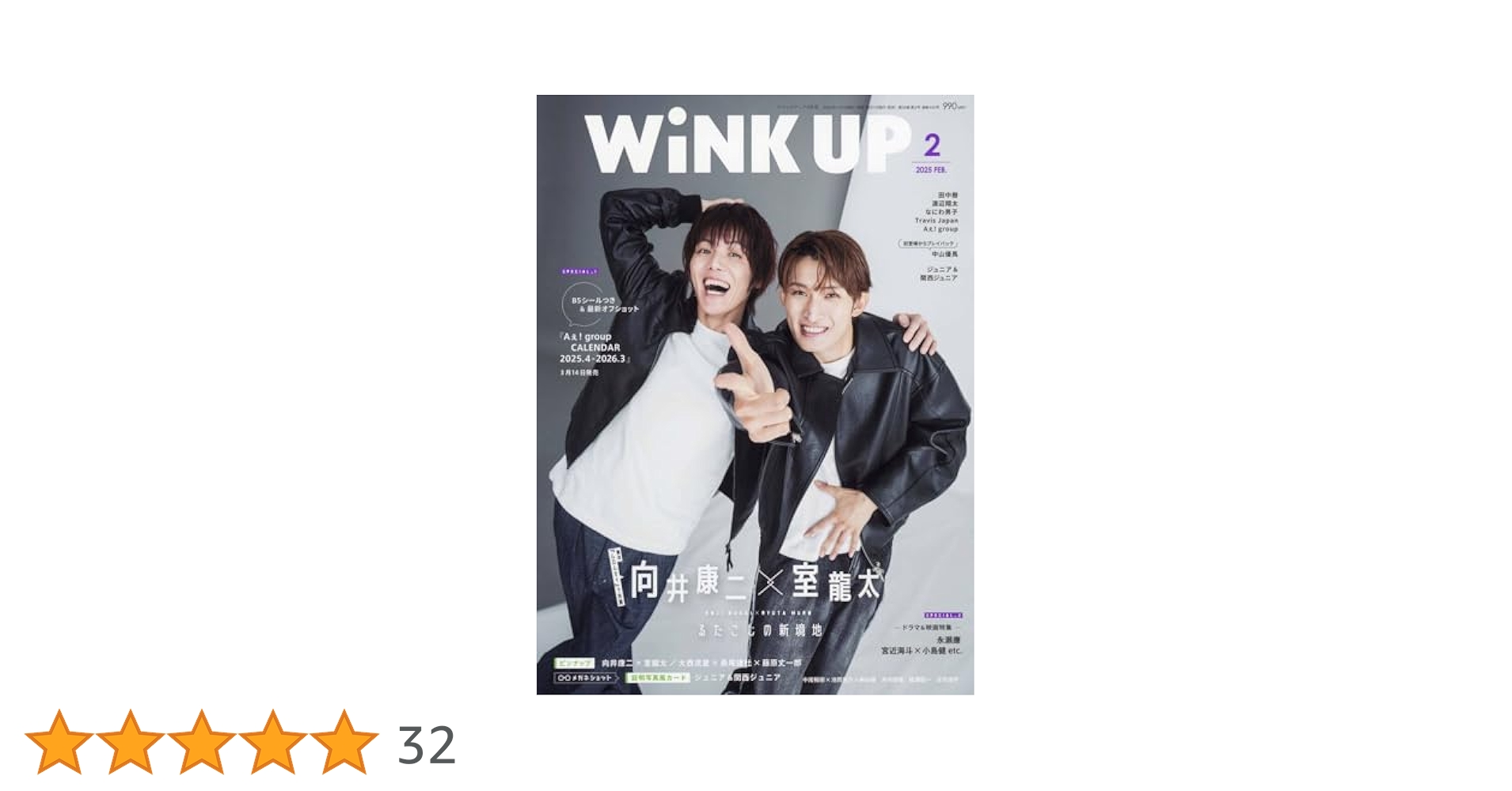 WiNK UP (ウインクアップ) 2025年 2月号 | ワニブックス |本