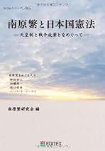南原繁著作集　第一巻〜第十巻　岩波書店 文化と国家／丸山 眞男, 福田 歓一｜南原繁著作集 - 岩波書店