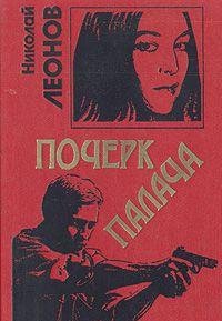 Hardcover Pocherk palacha (Russian Edition) [Russian] Book