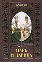 Tsard king queen TsARD Tsar i tsaritsa 5953326203 Book Cover