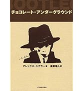 チョコレ-ト・アンダ-グラウンド