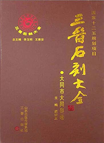 Livre art lapidaire Shanxi Datong pour enrichir votre bibliothèque d'art