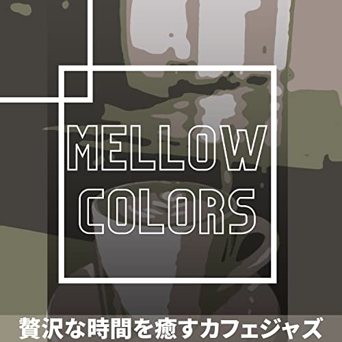 Melow Color Amazon Music - Mellow Colorsの贅沢な時間を癒すカフェジャズ - Amazon.co.jp
