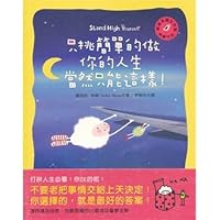 只挑簡單的做，你的人生當然只能這樣！ 9888103687 Book Cover