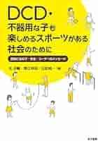 不器用な子どもの運動プログラム/西村書店（新潟）/ダニエル・Ｄ．ア-ンハイム（単行本） 不器用な子どもの運動プログラム(ダニエル・D.アーンハイム