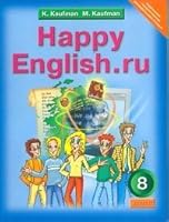Angliyskiy yazyk. Happy English.ru. 8 klass. Uchebnik 586866597X Book Cover