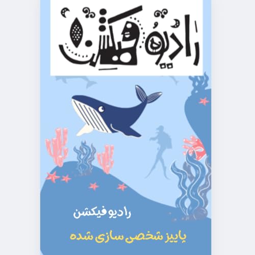 Page de couverture de پاییز شخصی سازی شده -روایتهای پاییزی