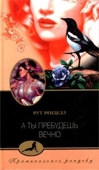 Hardcover A ty prebudesh' vechno / No More Dying Then Book