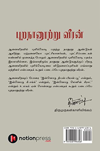 Image of Purananurru Veeran / புறநானூற்று வீரன் : Velupillai Prabhakaran / வேலுப்பிள்ளை பிரபாகரன்