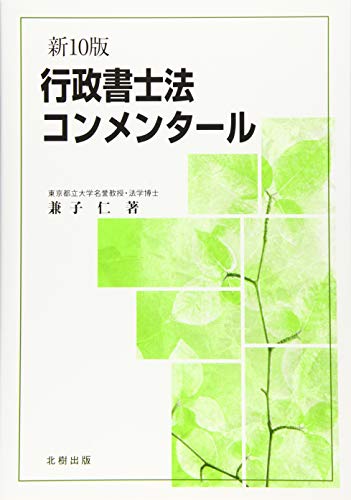 楽天 無料電子書籍 行政書士法コンメンタール バイ