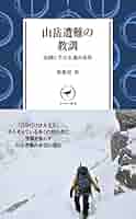 山縣公遺稿・こしのやまかぜ(続日本史籍協会叢書)　復刻版　送料込み 世界史探究 書きこみ教科書詳説世界史: 世探704準拠 | 書きこみ