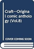 Craft(クラフト)8 Original Comic Anthology (Shyコミックアンソロジー)