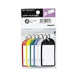 コクヨ ソフトキーホルダー 型名札(パック入り) カード寸法45×28mm 青 黒 緑 赤 白 黄(各1個) ナフ-S220 1セット(10パック) top1-ds-2431416 [独自簡易包装]