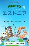 Estonia Ryoko Handbook (Overseas Travel Handbook) (Japanese Edition)