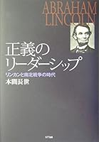 Seigi no ridashippu : Rinkan to nanboku senso no jidai. 4757140681 Book Cover