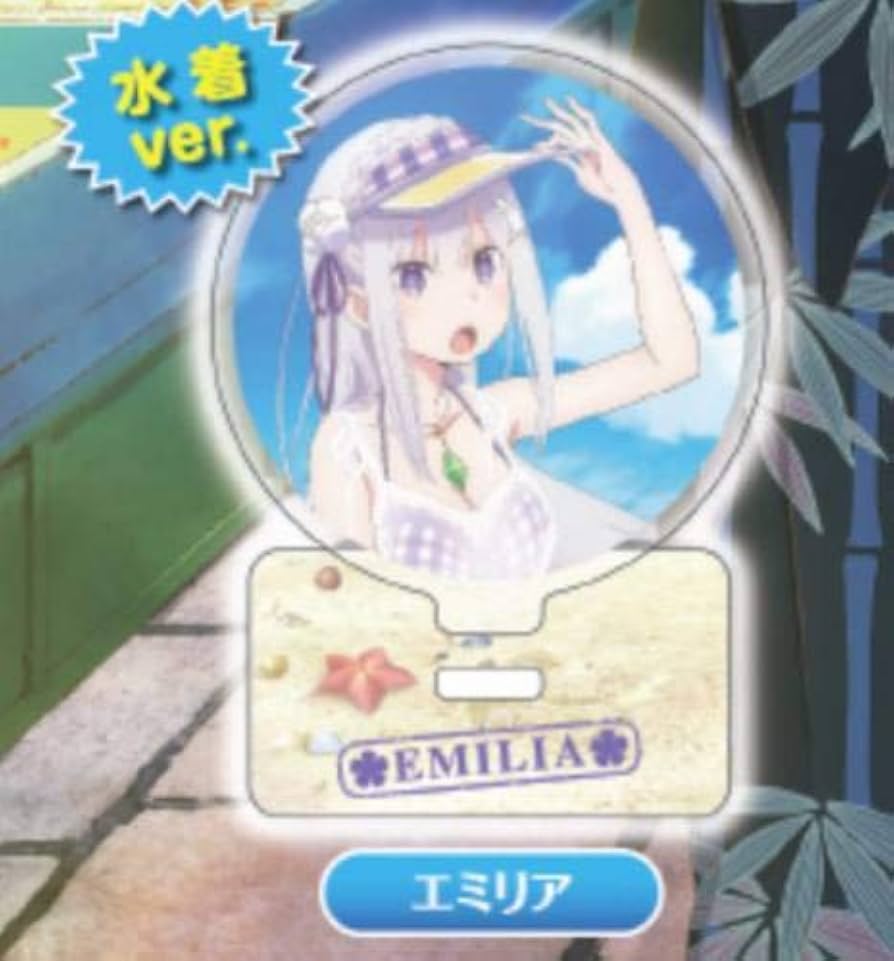 エミリア　アクリルスタンド39点 Re:ゼロ エミリア Re:ゼロから始める異世界生活 エミリア