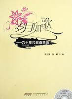 The Mainland-The Song of Day-Classic Songs in the 1990sCD-ROM Attached (Chinese Edition) 7539632038 Book Cover