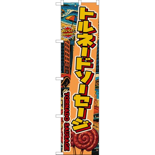 �X�}�[�g�̂ڂ� �g���l�[�h�\�[�Z�[�W TORNADO SAUSAGE ���������IDELICIOUS�I �i�A�����J���j �mDNS-0507�n �i�󒍐��Y�E�L�����Z���s�j