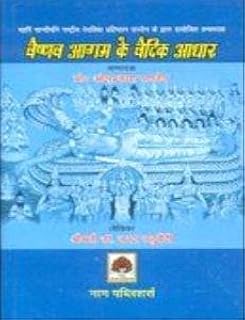 Vaisnava Aagam Ke Vedic Aadhaar (Hindi Edition)