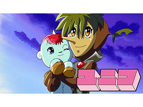 『ガラスの地球を救え ユニコ特別編』