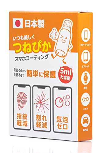 つねぴか スマホコーティング 日本製 保護 フィルム 大容量5ml