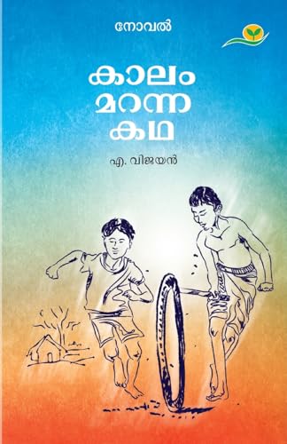 Kaalam Maranna Katha (Malayalam Edition)