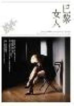 Paperback Paris woman(Chinese Edition) [Unknown] Book