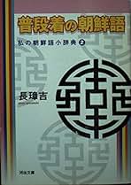 Amazon.co.jp: 長 璋吉: 本
